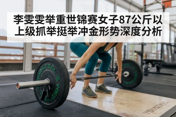 female weightlifter