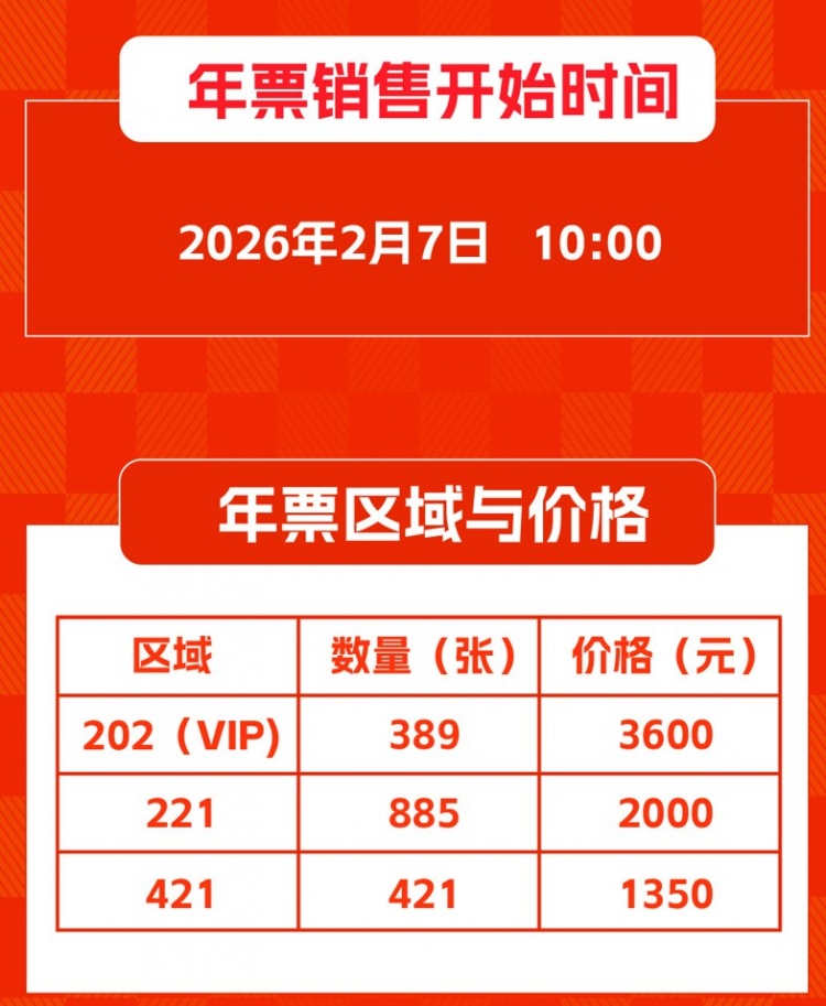 开云体育下载-2026赛季山东泰山队主场赛事年票销售公告 ​​​