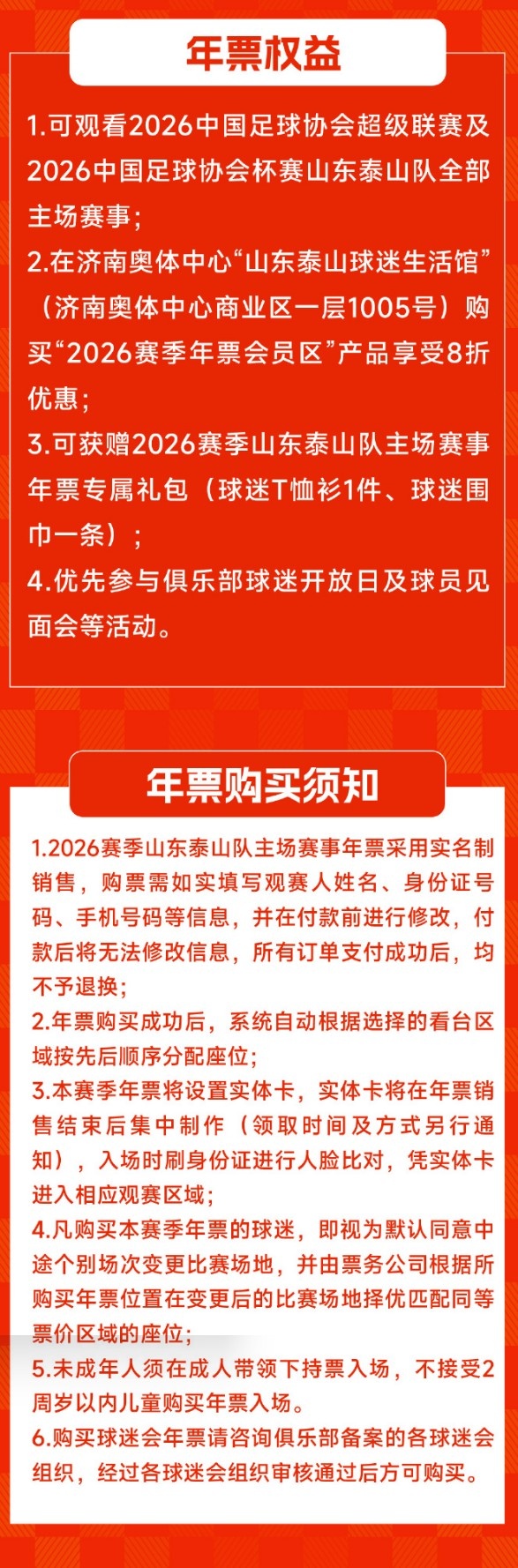 开云体育下载-2026赛季山东泰山队主场赛事年票销售公告 ​​​
