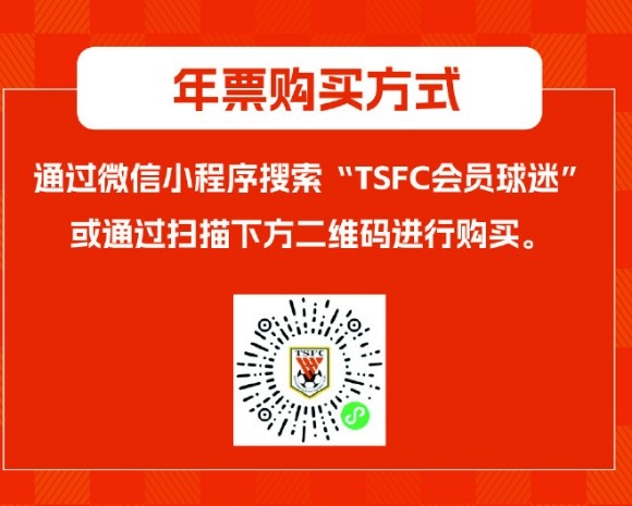 开云体育下载-2026赛季山东泰山队主场赛事年票销售公告 ​​​