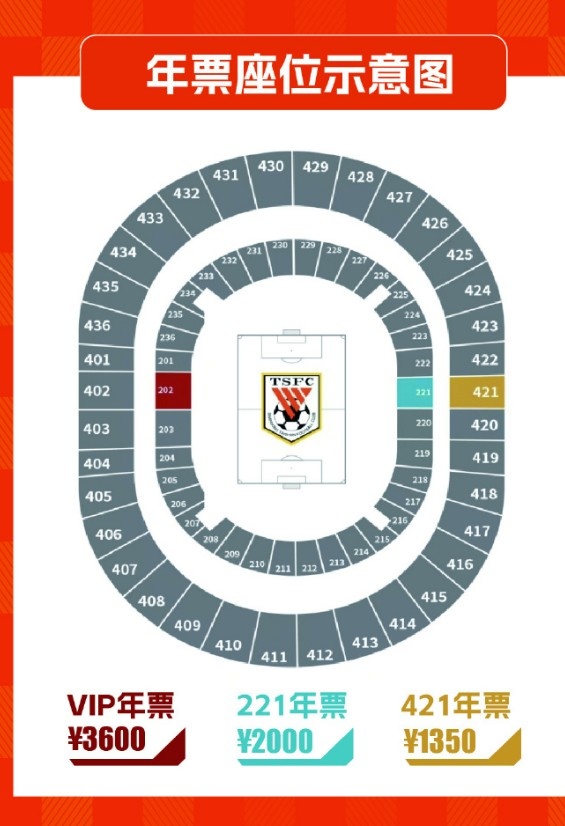 开云体育下载-2026赛季山东泰山队主场赛事年票销售公告 ​​​