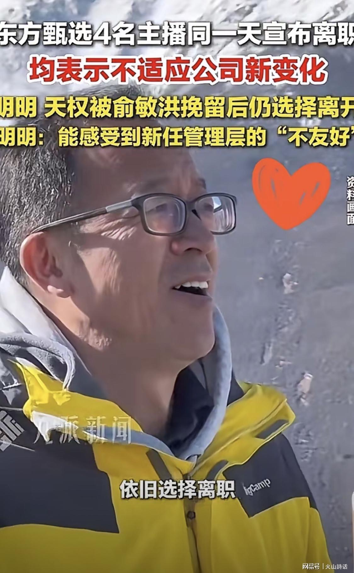 开云体育官网-震惊!东方甄选员工集体辞职要挟俞敏洪,被网友直言“蠢出天际”