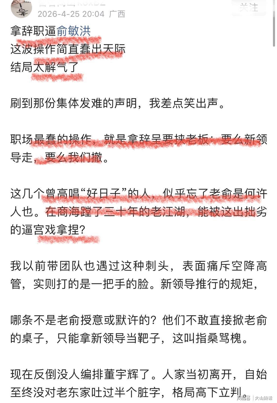 开云体育官网-震惊!东方甄选员工集体辞职要挟俞敏洪,被网友直言“蠢出天际”